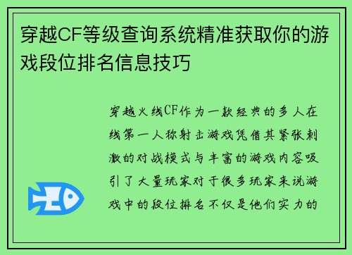 穿越CF等级查询系统精准获取你的游戏段位排名信息技巧